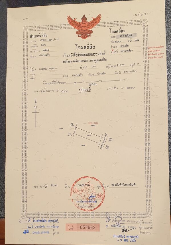 ที่ดินติดเขา ตำบล ภูหลวง อำเภอ ปักธงชัย จ.นครราชสีมา