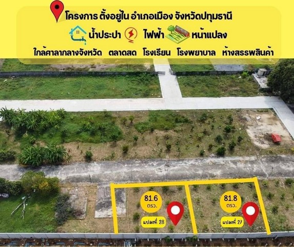 ขายที่ดินทำเลทอง อำเภอเมือง จังหวัดปทุมธานี  หลังตลาดสด ตั้งอยู่ในอำเภอเมือง