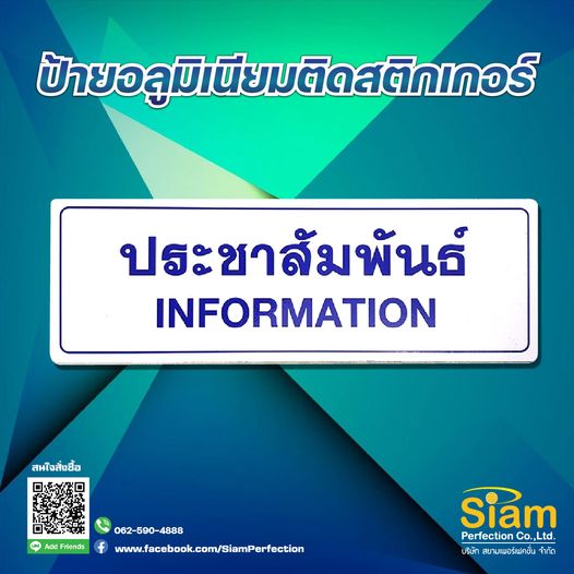 ป้ายอลูมิเนียมติดสติกเกอร์