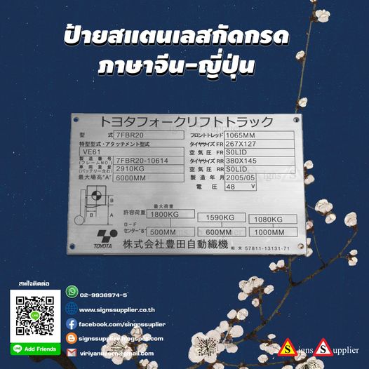 ป้ายสแตนเลสกัดกรด ภาษาจีน ญี่ปุ่น