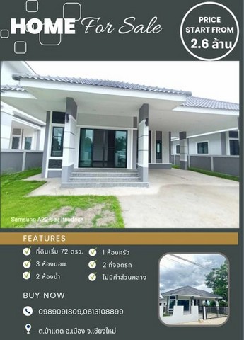 #เปิดจองบ้านเดี่ยวชั้นเดียว ใกล้เมือง ต.ป่าแดด  อ.เมือง  จ.เชียงใหม่------------------------------------------ เนื้อที่​ 72​ ตรว.​ พื้นที่ใช้สอย​  150-170  ตรม.- 3 ห้องนอน​ 2 ห้องน้ำ​ 2 ที่​จอดรถ-----------------------------------------#ราคา​  2.6 ล้านบาท​ ฟรีโอน- จอง 5,000 บาท (เอกสารไม่ผ่านคืนเงินครบ)-----------------------------------------#ฟรีของแถมหลายรายการ- ฟรี มิเตอร์น้ำ- ฟรี มิเตอร์ไฟ- ฟรี ปั้มน้ำ​+แท้งค์น้ำ- ฟรี เคาเตอร์ครัว- ฟรี ปูสนามหญ้าตามโครงการ- ฟร