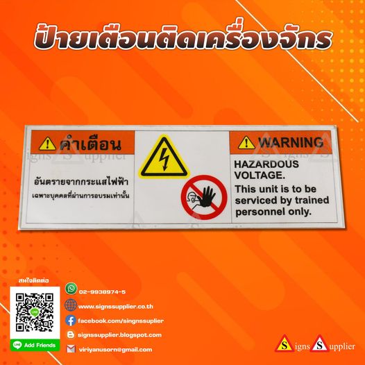 ป้ายติดเครื่องจักร