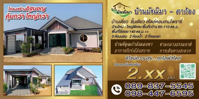 เปิดจอง โครงการบ้านมัชฌิมา-ตาก้อง อ.เมือง จ.นครปฐม มีเพียง 4 หลังเท่านั้น 