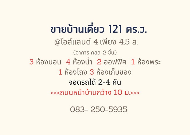 ขายบ้านเดี่ยว 121 ตร.ว. หมู่บ้านไอซ์แลนด์ 4  ต.วัดไทรย์ อ.เมือง จ.นครสวรรค์    ZK281