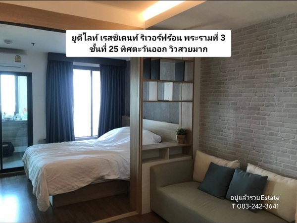 ขายพร้อมผู้เช่า ขายคอนโดยูดีไลท์ เรสซิเดนซ์ ริเวอร์ฟร้อนท์ ชั้น25 U Delight Resident Riverfront พระราม3 ขนาด 34.12 ตร.ม 