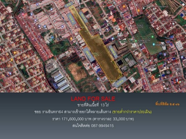 ขายที่ดินซอยรามอินทรา64 เนื้อที่13 ไร่ (ขายต่ำกว่าราคาประเมิน)สถานที่ใกล้เคียง-ศูนย์การค้าFashion Island-สวนน้ำ Siam Amazing Park สยามอะเมซิ่งพาร์ค-โรงพยาบาลนพรัตนราชธานี-โรงพยาบาลสินแพทย์ รามอินทรา-แม็คโคร สาขารามอินทรา-ใกล้ทางด่วน ราคาประเมิน 35,000 ต่อตารางวาขายราคา 171,600,000 บาท (ตารางวาละ 33,000 ต่อตารางวา)ที่ดินพื้นที่สีส้ม ย.๕-๑๖พิกัด https://goo.gl/maps/xWgDtrAzLnVwSkBG9สนใจ ติดต่อ 087-994-9415 (อ๊อฟ)Email : aecmarketinghome.2484@gmail.comF