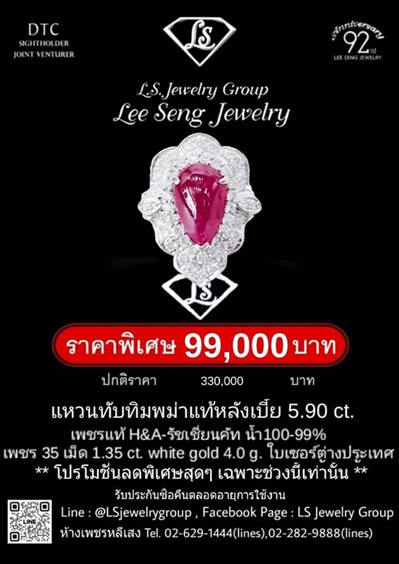 ร้านเพชรหลีเสง (L.S. Jewelry Group) โรงงานผู้ผลิต - ศูนย์จำหน่ายส่ง - ปลีก - ส่งออก เพชรน้ำงามที่สุดในโลก (H&A) คุณภาพสูงสุด ผู้ผลิตจิวเวลรี่เพชรรายเดียวในประเทศที่ร่วมทุนกับ DTC Debeer (BELGIUM) Sightholder เป็นโรงงานผลิตเพชรคุณภาพสูงสุด