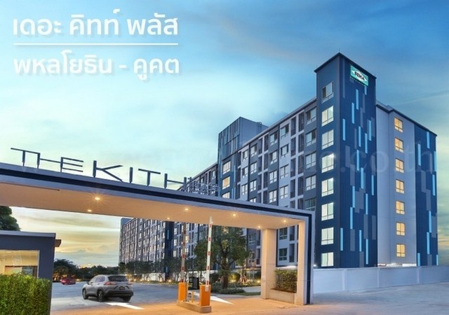 The Kith Plus พหลโยธิน-คูคต เฟส 2 ใกล้รถไฟฟ้า คูคต