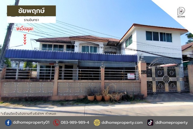 ขายหมู่บ้านชัยพฤกษ์ รามอินทรา (หลังมุม) ราคาถูกที่สุดในโครงการ (DD001731)