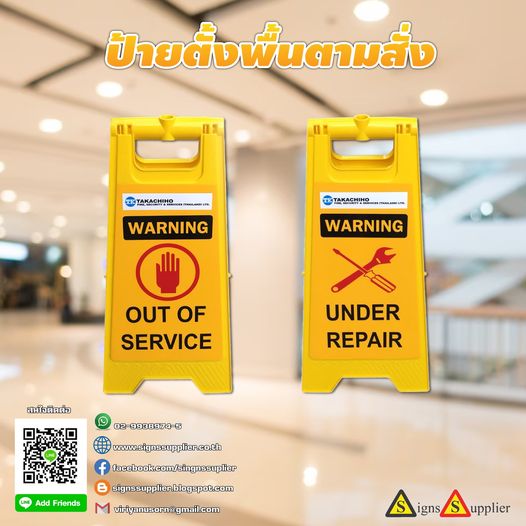 ป้ายเตือนความปลอดภัย