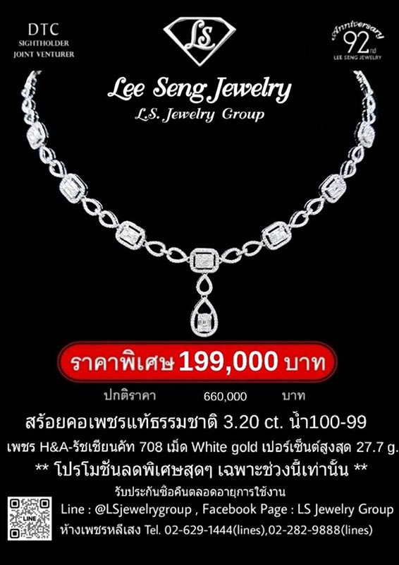 ห้างเพชรหลีเสง (L.S. Jewelry Group) โรงงานผู้ผลิต-ศูนย์จำหน่ายส่ง-ปลีก-ส่งออก เพชรแท้ธรรมชาติน้ำงามที่สุด(Perfect H&A)