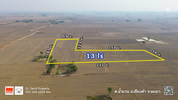  ขายด่วน!! ที่ดิน 13 ไร่ บ้านป่าแดง ซ.1 ต.น้ำแวน อ.เชียงคำ จ.พะเยา, ใกล้ อ.เชียงคำ เพียง 15 กม. 