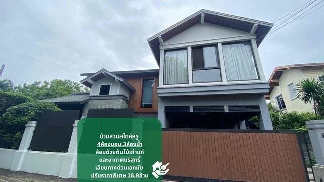 PO728 ขายบ้านสวนปริญสิริ โยธินพัฒนา 3 ประดิษฐ์มนูญธรรม  83 ตรว. บ้านสวนสไตล์โมเดิร์น ตกแต่งหรู ใกล้ทางด่วน เลียบด่วน เกษตรนวมินทร์