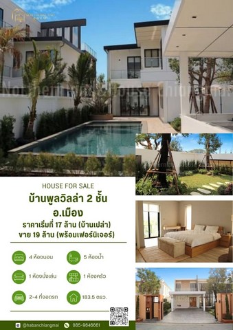 พูลวิลล่า 2ชั้น สไตล์โมเดิร์นมินิมอล ป่าแดด บรรยากาศดี ร่มรื่น 