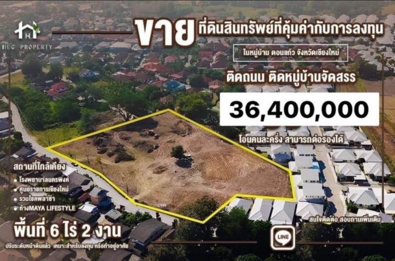 ขายที่ดินเปล่า 6ไร่2งาน 36.4ลบ. สาธารณูปโภคถึง ตรงข้ามกองพันสัตว์ต่าง-ค่ายตากสิน ต.ดอนแก้ว อ.แม่ริม เชียงใหม่