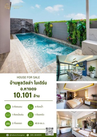 พูลวิลล่าสร้างใหม่ 3ชั้น ดีไซน์หรูหรา ในโครงการ หางดง  