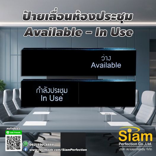 ป้ายเลื่อน ห้องประชุม