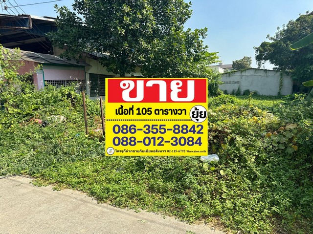 ขายที่ดิน ซอยประเสริฐมนูกิจ 23 เนื้อที่ 105 ตารางวา  ถ.เกษตร-นวมินทร์ บางกะปิ กรุงเทพมหานคร   ZT381 