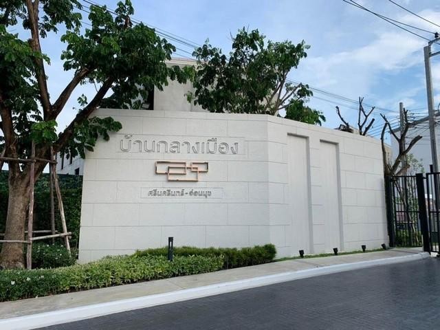 PB4277 ให้เช่าทาวน์โฮม โครงการ บ้านกลางเมือง ศรีนครินทร์ - อ่อนนุช ใกล้ ตลาดเอี่ยมสมบัติ