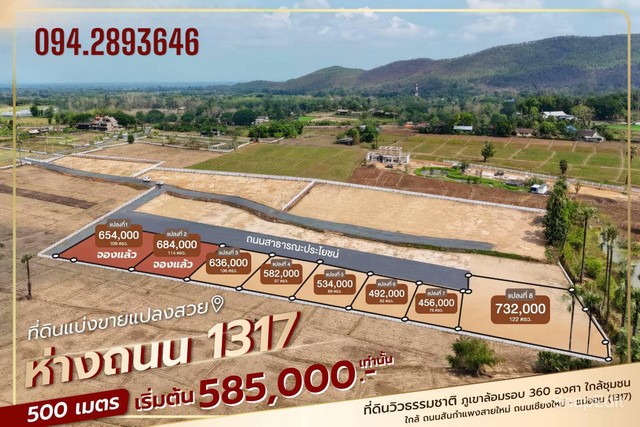 ที่ดินแม่ออนใต้วิวดอย360องศา บรรยากาศดี ไม่ไกลจากถนน1317 ใกล้สนามบินใหม่ในอนาคต