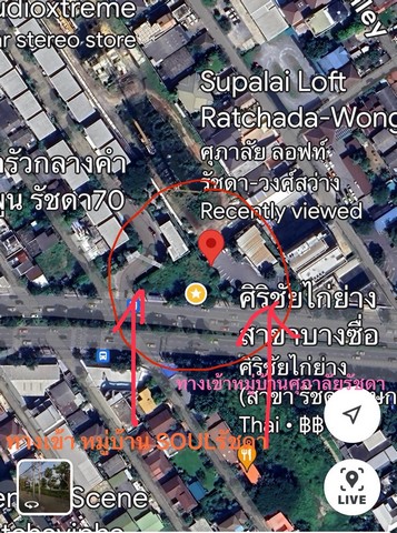 ขายที่ดินติดถนนรัชดา เขตบางซื่อ ขนาด178 ตารางวา อยู่หน้าหมู่บ้านศุภาลัยรัชดา-วงศ์สว่าง 