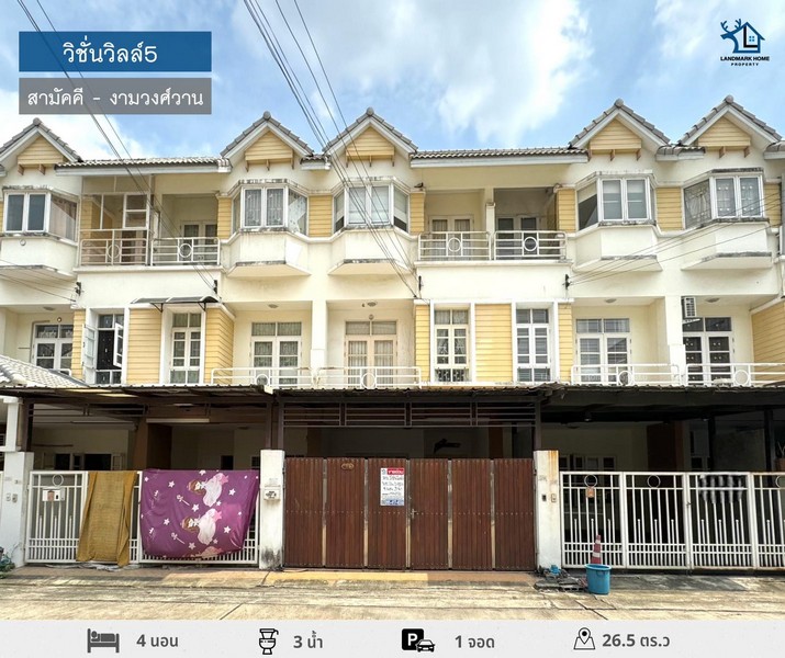 LM24-0120 ขายทาวน์เฮ้าส์ วิชั่นวิลล์5 สามัคคี เมืองนนทบุรี งามวงศ์วาน พื้นที่ 26.5 ตรว 4นอน 3น้ำ 