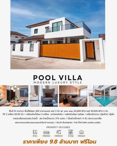 พูลวิลล่า 2 ชั้น  ใกล้เซ็นทรัลแอร์พอร์ต ป่าแดด     