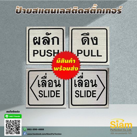 ป้ายสแตนเลสติดสติกเกอร์