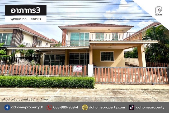 ขายหมู่บ้านอาภากร3 พุทธมณฑล-ศาลายา หน้าบ้านหันทางทิศเหนือ (DD001745)