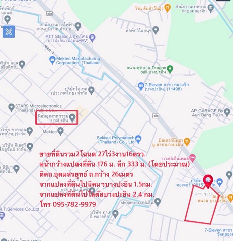 ขาย ที่ดิน ใกล้ นิคมฯ บางปะอิน อยุธยา ติดถนน อุดมสรยุทธ์ หน้ากว้างที่ดิน 177 เมตร เนื้อที่ 27ไร่3งาน16ตรว.