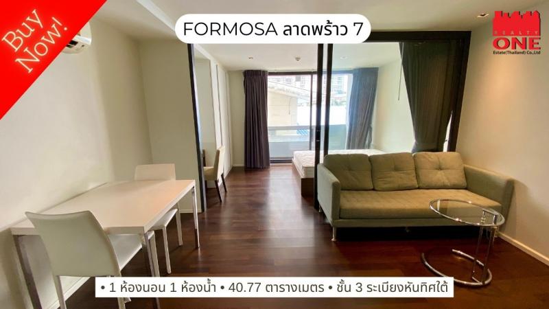 ขายคอนโดใกล้ 5 แยกลาดพร้าว ฟอร์โมซ่า ลาดพร้าว 7 (Formosa Ladprao 7) ใกล้ MRT สายสีน้ำเงิน สถานีพหลโยธิน และสถานีลาดพร้าว 