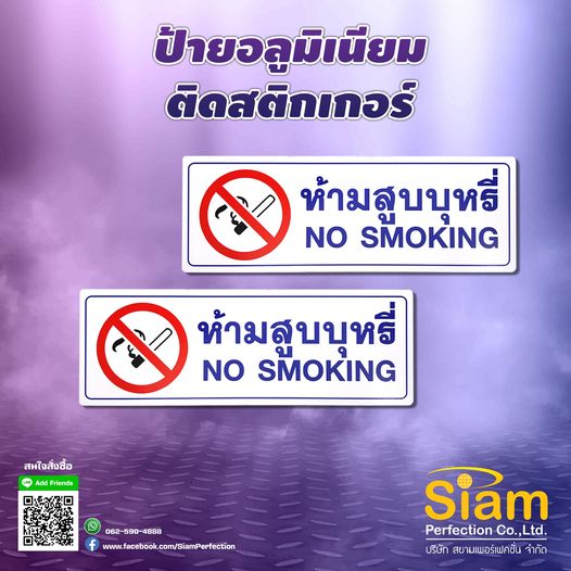 ป้ายห้ามสูบบหรี่