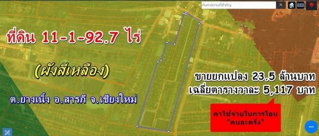 ที่ดินผังสีเหลืองยกแปลง ทำบ้านจัดสรรได้ ยางเนิ้ง สารภี 
