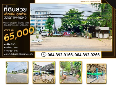  ขายที่ดินทำเลทอง ย่านธุรกิจ 444 ตร.ว. พร้อมสิ่งปลูกสร้าง(ร้านอาหาร) ต.จอหอ อ.เมือง จ.นครราชสีมา  