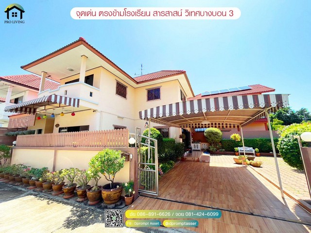 บ้านเดี่ยว ตะวันทอง 3 ตรงข้ามโรงเรียน สารสาสน์บางบอน 3