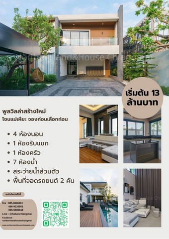 พูลวิลล่า โซนแม่เหียะ ใกล้บิ๊กซีแม่เหียะ             