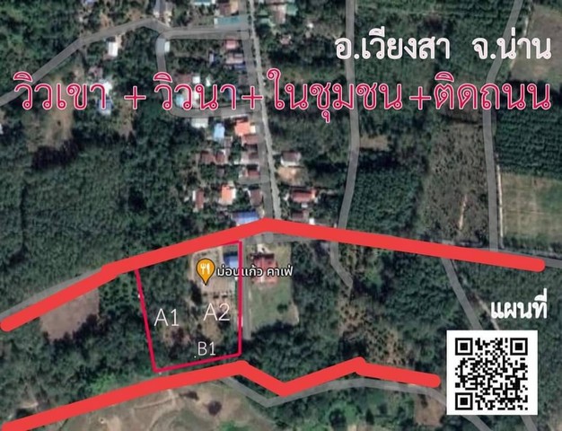 ขายบ้านสวน พร้อมร้านอาหาร อำเภอเวียงสา จังหวัดน่าน เนื้อที่ 6 ไร่