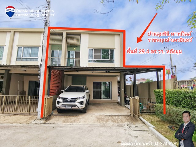 ทาวน์โฮม ราชพฤกษ์ นครอินทร์ บ้านลุมพินี ทาวน์วิลล์ หลังริม  30 ตร.ว. ต้นโครงการ ตกแต่งต่อเติมสวย พร้อมอยู่