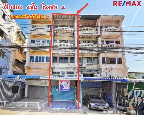 ตึกแถว 4 ชั้นครึ่ง ลาดพร้าว-วังหิน 24 ตร.ว. ติดถนนโชคชัย 4 สภาพดี พร้อมอยู่ ทำเลดี