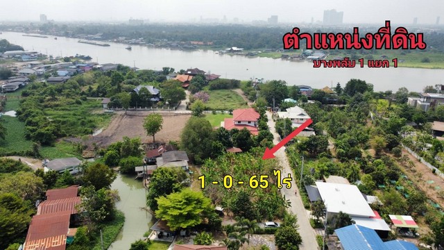 ขาย ที่ดิน บางพลับ1 เนื้อที่ 1-0-65 ไร่ วัดสาลีโขภิตาราม ชัยพฤกษ์ แจ้งวัฒนะ ทำเลดี เพียงตารางวาละ 29xxx บาท