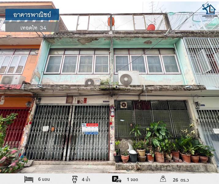 LM24-0047 ขายอาคารพาณิชย์ แยกวุฒากาศ เทอดไท34  ขนาด 26 ตรว 6นอน 4น้ำ ใกล้ ม.สยาม