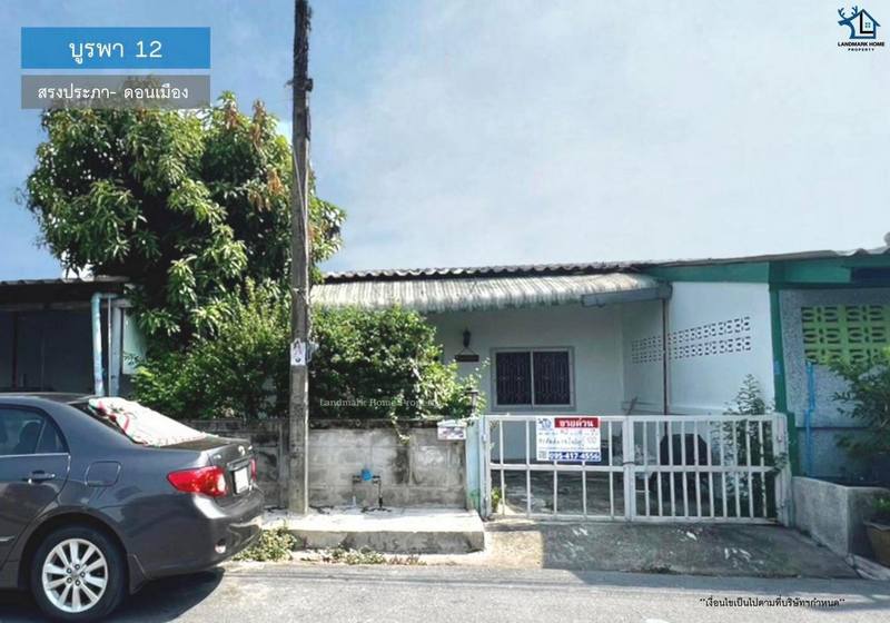 LM23-0181 ขายบ้าน ม.บูรพา12 สรงประภา ใกล้สนามบินดอนเมือง เป็นบ้านชั้นเดียว ขนาด 40 ตรว 4นอน 2น้ำ 