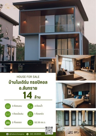 บ้านสวย  ติดถนนใหญ่ เฟอร์ครบ พร้อมผู้เช่า สันทรายมีโชค