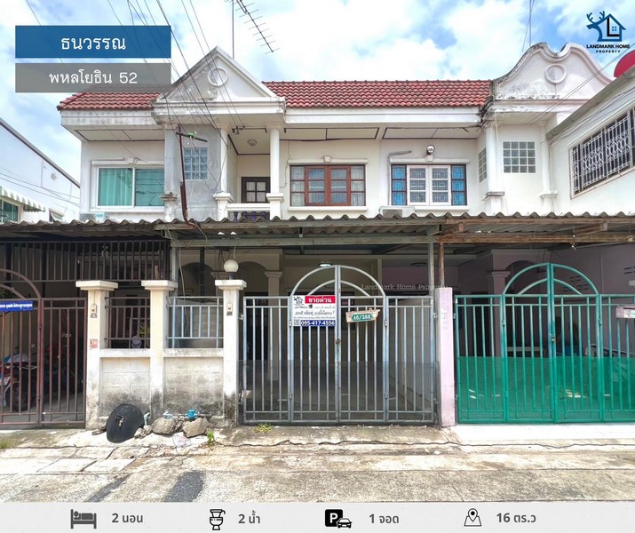 LM24-0136 ขายทาวน์เฮ้าส์ 2 ชั้น ม.ธนวรรณ พหลโยธิน 52 พื้นที่ 16 ตรว 2นอน 2น้ำ ใกล้ รถไฟฟ้า สายสีเขียว สถานี สะพานใหม่