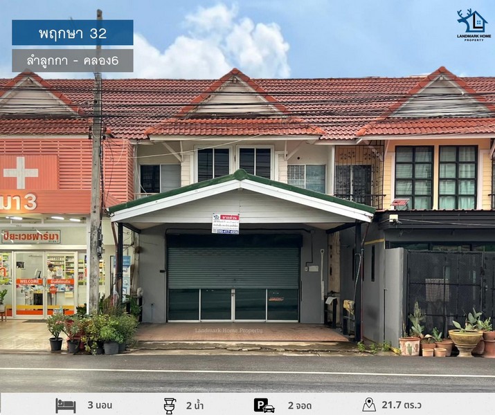 LM24-0134 ขายทาวน์เฮ้าส์ 2 ชั้น พฤกษา32 ลำลูกกา คลอง6 ขนาด 21.7 ตรว 3นอน 2น้ำ ตั้งบนถนนเมน ทำเลค้าขาย เดินทางสะดวก