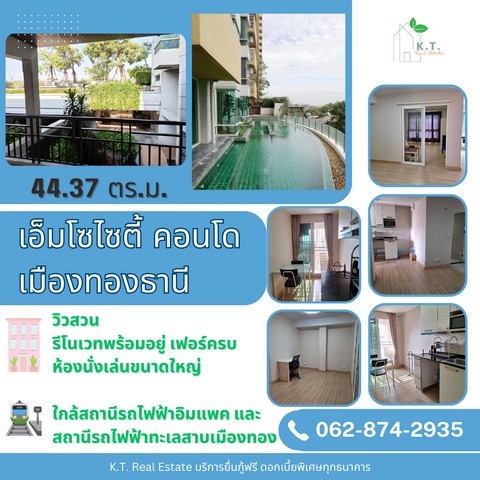 ขาย/เช่า ราคาถูกต่ำกว่าประเมิน คอนโด M Society เอ็มโซไซตี้ เมืองทองธานี ห้องใหญ่ วิวสวน เฟอร์ครบ