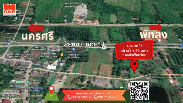 ที่ดินเปล่าถมแล้ว เหมาะสำหรับทำบ้านสวนหรือทำเกษตรกรรม เนื้อที่ 1-1-36 ไร่ หน้ากว้าง 40 ม. ถนนคอนกรีต ต.วังอ่าง อ.ชะอวด จ.นครศรีฯ