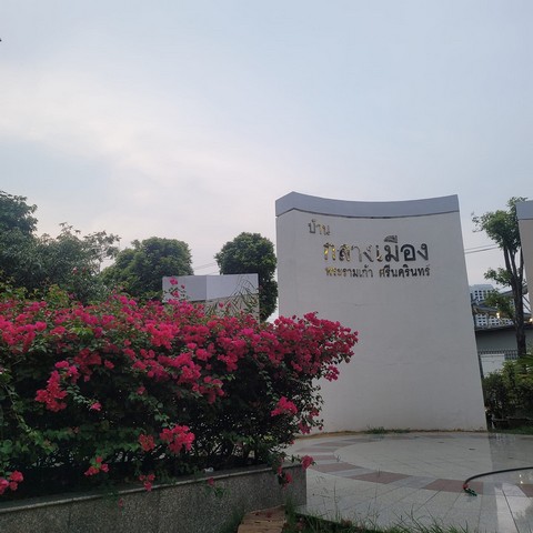 ขาย ทาวน์โฮม มบ.บ้านกลางเมือง พระรามเก้า ศรีนครินทร์ ตรงข้ามห้างธัญญปาร์ค หน้าบ้านวิวคลอง หลังบ้านไม่ชนหลังอื่น แต่งสวย 