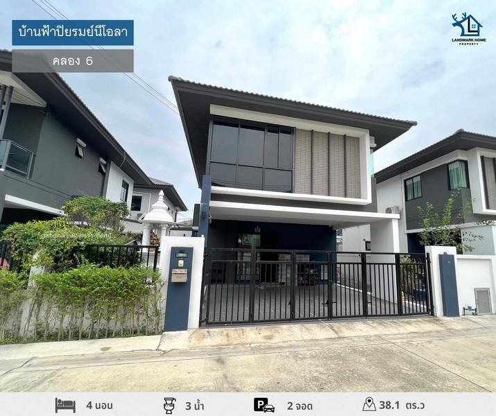 LM23-0400 ชายบ้านแฝด 2 ชั้น บ้านฟ้าปิยรมย์นีโอลา คลอง6 เดินทางสะดวก ใกล้ทางด่วน พื้นที่ 38.1 ตรว 4นอน 3น้ำ