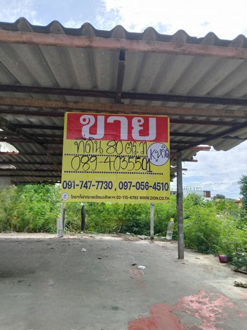 ขายด่วนที่ดินหัวหิน 80 ตร.ว.  แปลงสวย ติดถนน 2 ด้าน  หัวหิน ประจวบคีรีขันธ์   ZW385